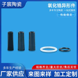 精密氧化锆陶瓷异形件工业陶瓷结构件 氧化锆陶瓷异形配件批发