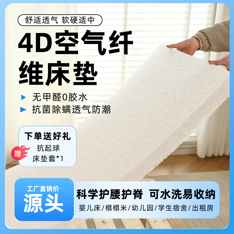 Washable 4D Air Fiber Mattress for Home Use, Tatami Bedroom High-Molecular Breathable Fiber Mattress Support Washable 4D Air Fiber Mattress for Home Use, Tatami Bedroom High-Molecular Breathable Fiber Mattress Support
