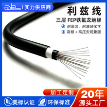 FEP三层绝缘利兹线 Litz Wire三层挤塑 F46 高频高压变压器绕组线