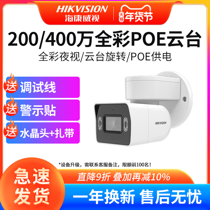 海康威视摄像头POE室内日夜全彩录音手机远程云台旋转器