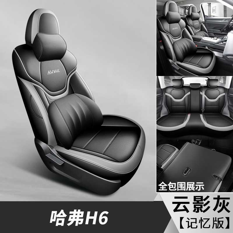 H6 21-25 3rd — Haval Modelə uyğun (Original) oturacaq örtükləri - cloud-shadow-gray-memory-foam-note-car-model-year