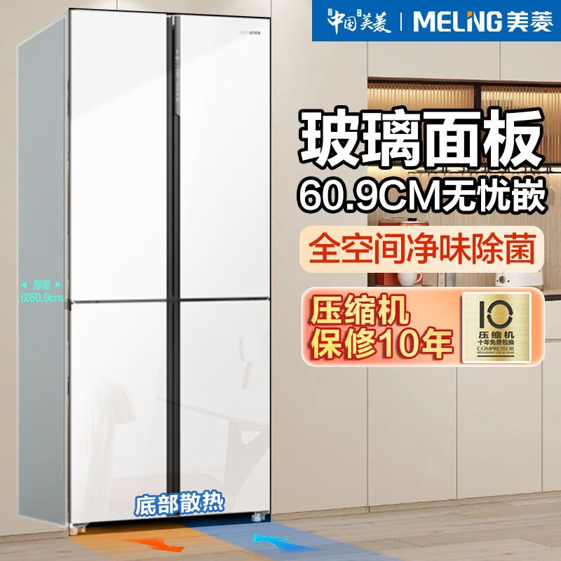 【白色玻璃门】美菱500升嵌入式底部散热十字风冷无霜冰箱变频