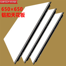 650x650黑槽铝扣板工程天花吊顶学校医院办公室铝吊顶板工程防火