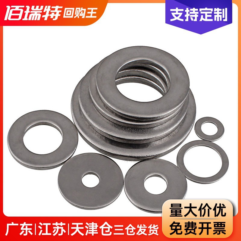201不锈钢平垫片华丝平垫圈GB97圆形螺丝介子加大平垫片金属垫圈
