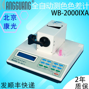 ��������WB-2000IXAȫ�ԄӜyɫɫ��x͸����ʽ�y��D65��Դ