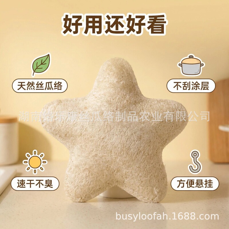 Loofah Scrubber Cloth That Doesn'T Retain Oil, Made from Natural Loofah, for Kitchen Dishwashing, Cute Five-Pointed Star Shape, Mold-Free Loofah Scrubber Cloth That Doesn'T Retain Oil, Made from Natural Loofah, for Kitchen Dishwashing, Cute Five-Pointed Star Shape, Mold-Free