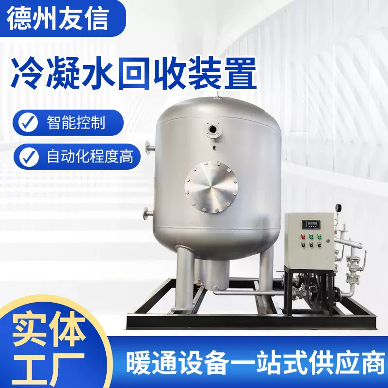 锅炉配套冷凝水回收设备闭式蒸汽冷凝水回收器低压凝结水回收装置
