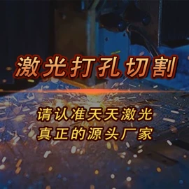 激光加工;激光切割机;打码机喷码机