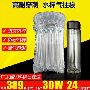 6-Column 20cm High Water Cup Glass Bottle Air Column Bag Business Gift Packaging Artifact Classy Packaging Inflatable Air Column