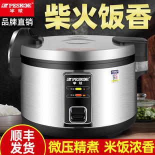 Positive Hemisphere Manufacturer Wholesale Rice Cooker 10L-25L Commercial Factory Canteen Large Rice Cooker Hotel Household Large Rice Cooker