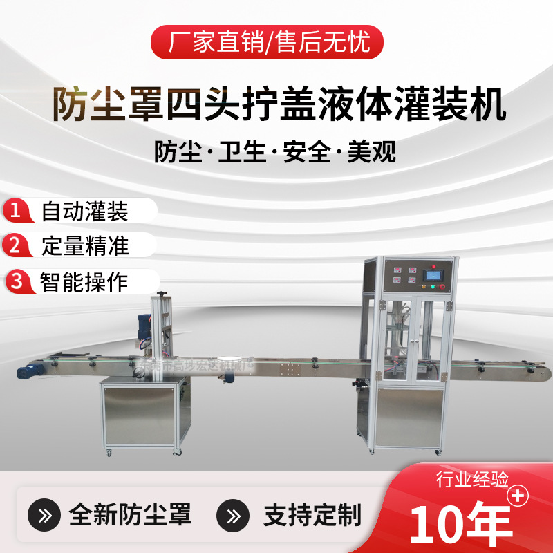 4头防尘灌装机生产线全自动直线式肥料化妆水纯净水灌装旋盖一体
