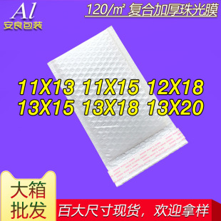 In stock thick bubble envelope bag 11 x15/13x20 Pearl film foam bag jewelry express packaging bag