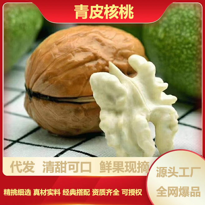 2025新鲜湿核桃新货纸皮核桃薄皮云南四川大凉山野生绿皮青皮孕妇