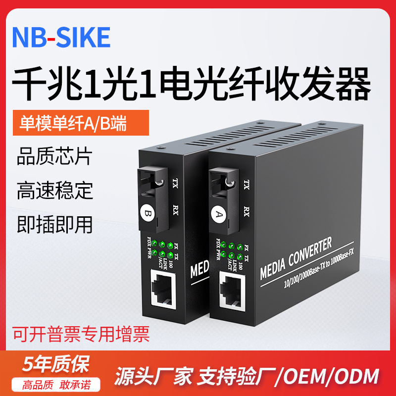 Gigabit 100 m single mode single fiber 1 optical 1 electric optical fiber transceiver optical converter
