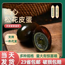 【商超批发】生产溏心皮蛋整箱批发松花蛋