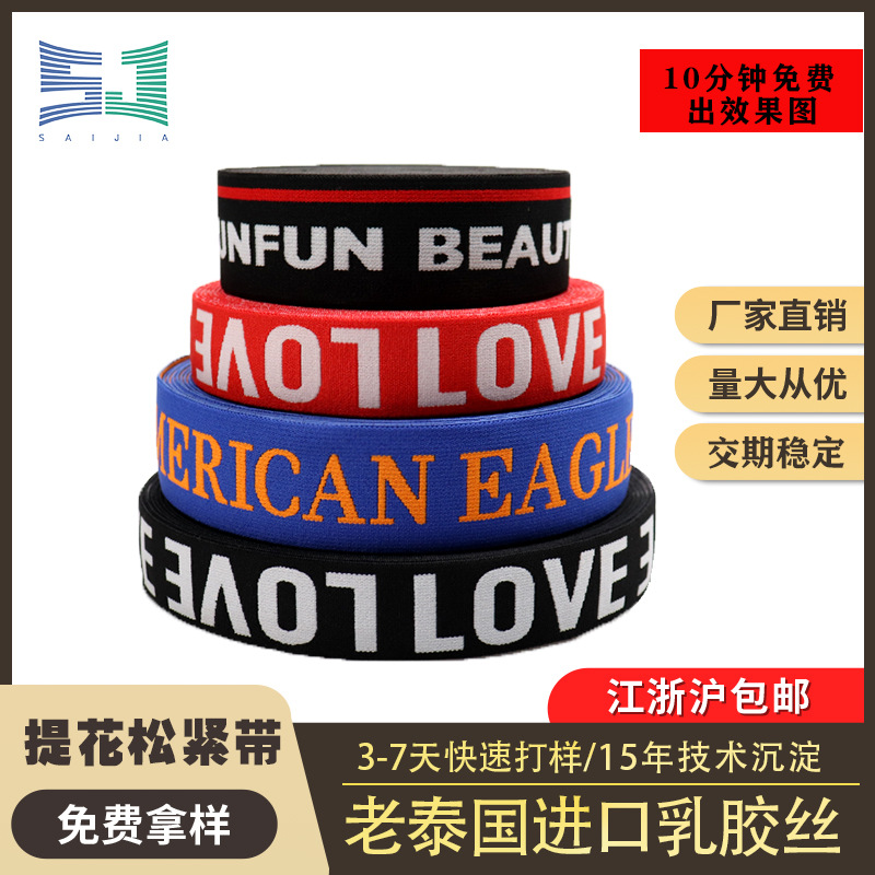 厂家电脑提花松紧带4CM裤腰松紧带尼龙高弹力印花弹力带针织涤纶