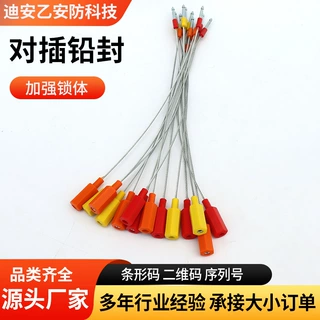 定制LOGO对插铅封施封锁激光刻码可追溯防调包一次性对插钢丝铅封