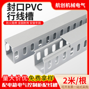Sealed PVC trunking plc weak current cabinet wiring trough flame retardant gray U-shaped sealed pvc trunking factory customized