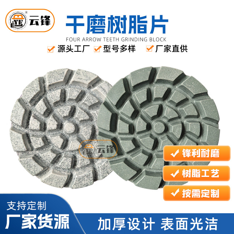 干磨树脂片环氧水磨片磨石打磨片混凝土金刚石抛光干磨片耐磨锋利