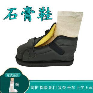 Foreign Trade Plaster Shoes, Special Shoes for Fractures, Rehabilitation Shoes, Foot Injury, Bathing Waterproof Sleeves, Ankle Guards, Foot Warmers, Protective Gear