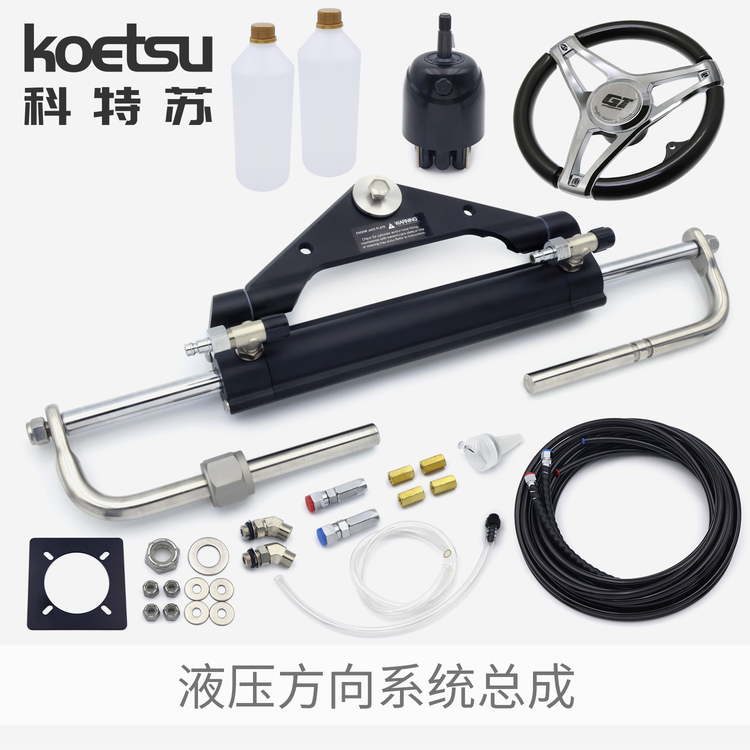 KOETSU科特苏液压方向系统快艇游艇通用船外机液压舵机操作转向机