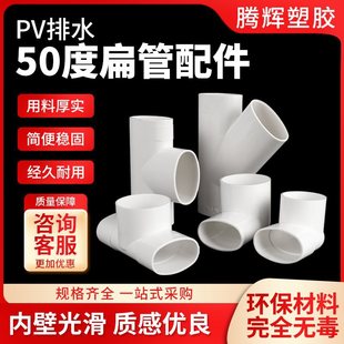 Pvc flat pipe 50 sewage pipe toilet shifter 75 three-way joint 110 plastic sewer pipe fittings