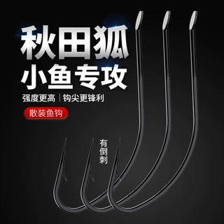 非度秋田狐鱼钩细条长柄散装野钓鲫鱼黄尾钓鱼钩小鱼鲫鱼清窝里