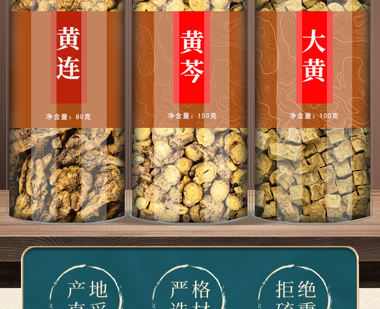 Da Huang Huang Lian Huang Qin Herbal Tea Blend 80g Dried Rhubarb Coptis Scutellaria Decoction Pieces overview