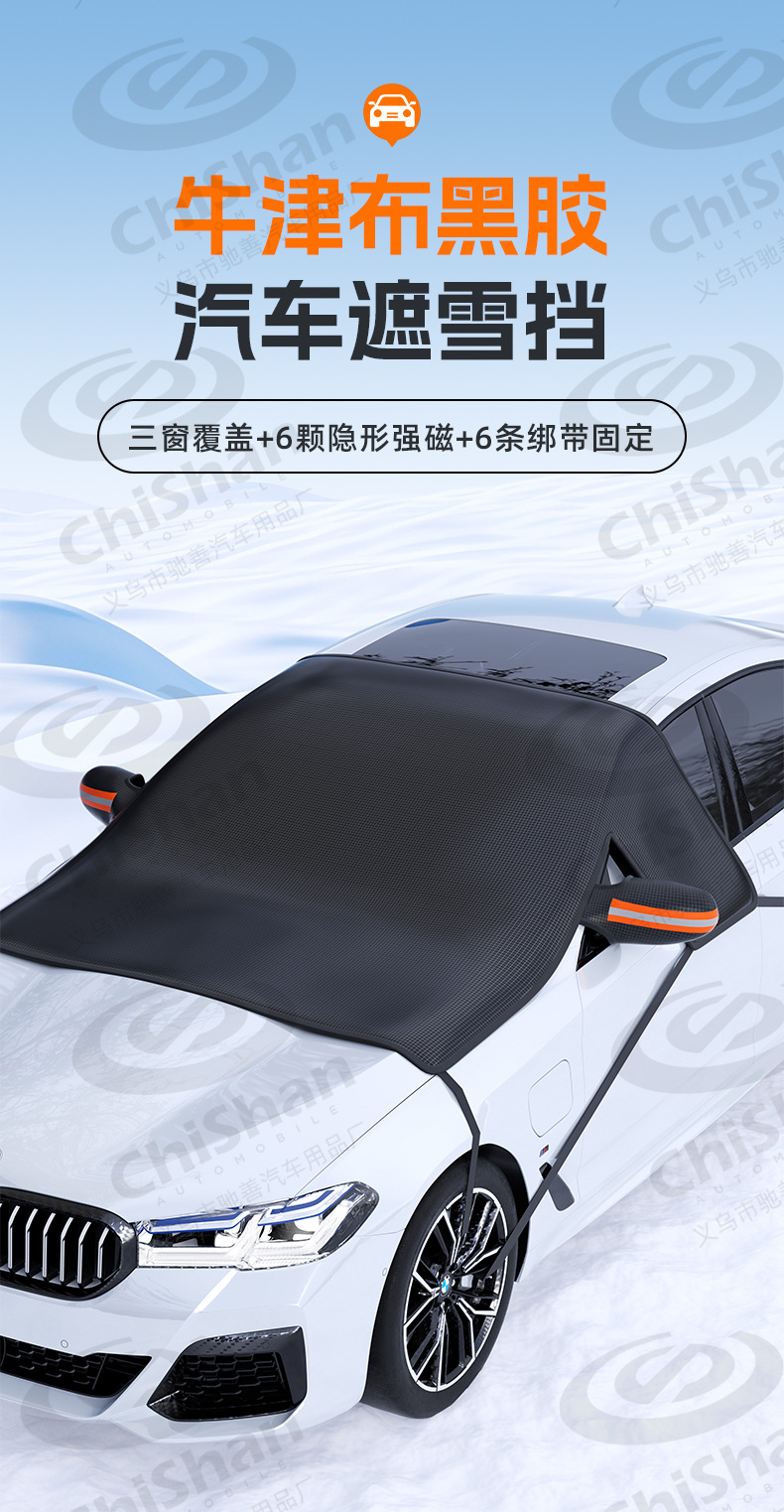 [Customized] Car Snow Cover Oxford Cloth Three-Window Front Windshield Snow Shield Winter Supplies Car Cover Snow Shield