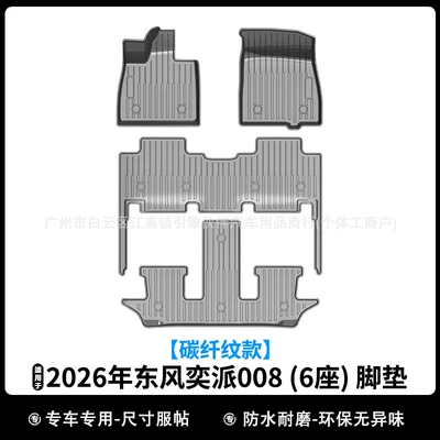 Modelə uyğun ayaqaltı: car floor mats, TPE trunk - drop-shipping-carbon-fiber-pattern2026-dongfeng-ep008-six-seater-floor-mats