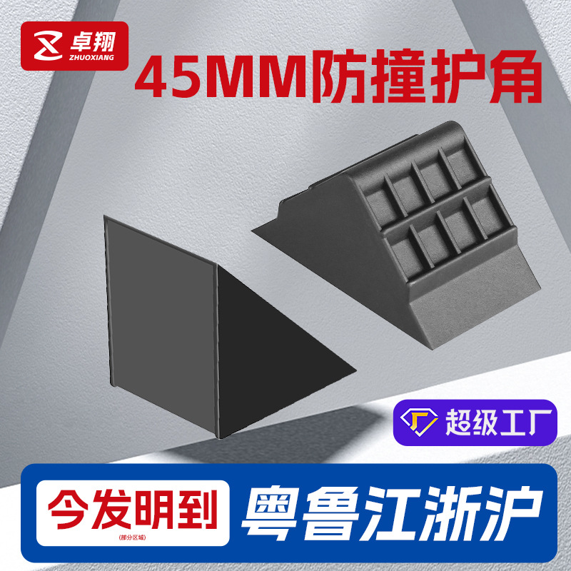 实木家居打包护角厂家黑色木门防撞角三角形加厚移门板材包装护角