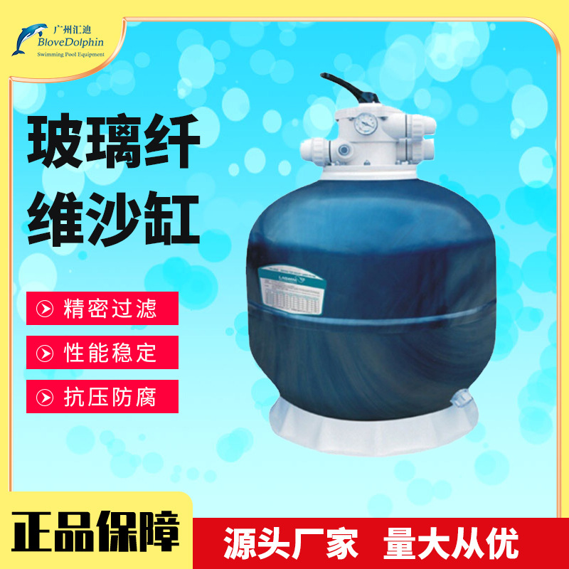 游泳池设备 威浪仕玻璃纤维过滤砂缸 蓝海豚过滤沙缸 温泉设备