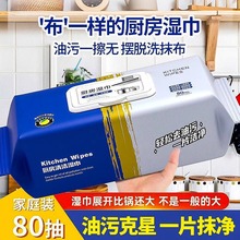 厨房湿巾油烟机专用抹布去除油污清洁湿纸巾家用一次性去污擦油纸