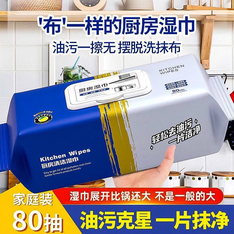Kitchen Wipes, Special Rags for Range Hoods to Remove Oil Stains, Cleaning Wet Wipes, Household Disposable Decontamination Wipes