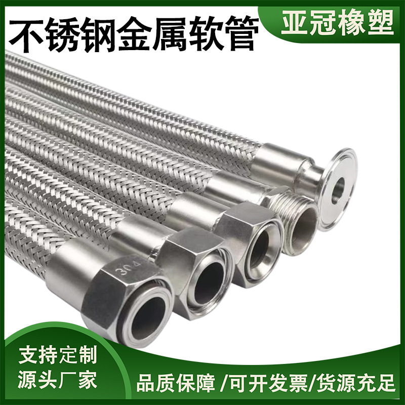 工业高压蒸汽304不锈钢波纹管软管钢丝编织管金属耐高温4分6分1寸