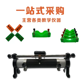 实验室仪器;数理教学器材;教学仪器