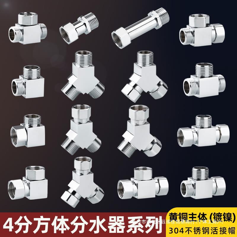 铜加厚分水器接头活接三通分流器一进二出4分外牙转接口分水阀