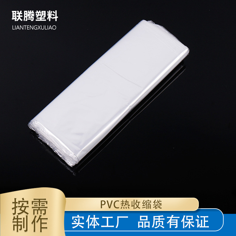 现货PVC热缩袋热收缩膜 透明收缩袋热缩膜热收缩袋吸缩膜