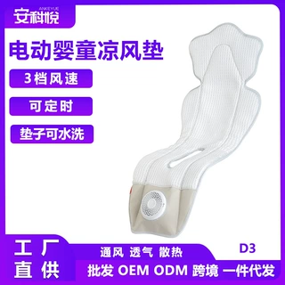 D3电动通风垫婴儿推车凉席宝安全座椅凉席坐垫带风扇通风透气冰垫