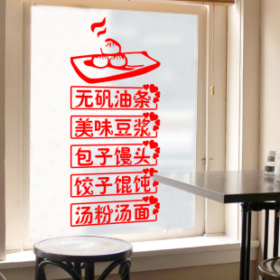 Creative breakfast shop glass door window sticker steamed bread fried dough sticks soy milk breakfast advertising text decorative wall stickers