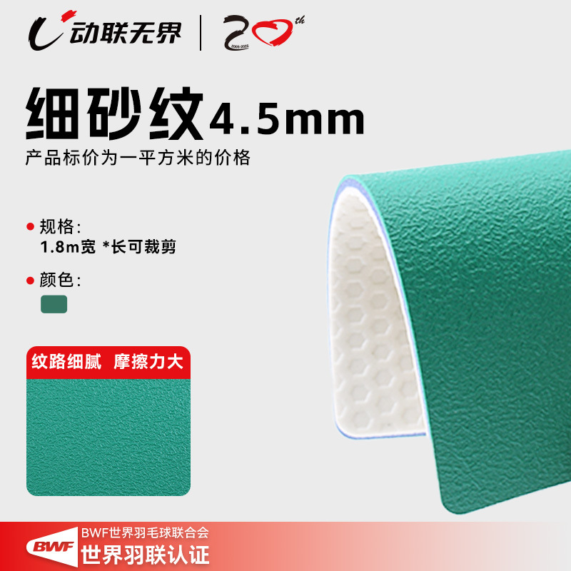 업그레이드된 고운 모래 질감 4.5mm [3년 보증]