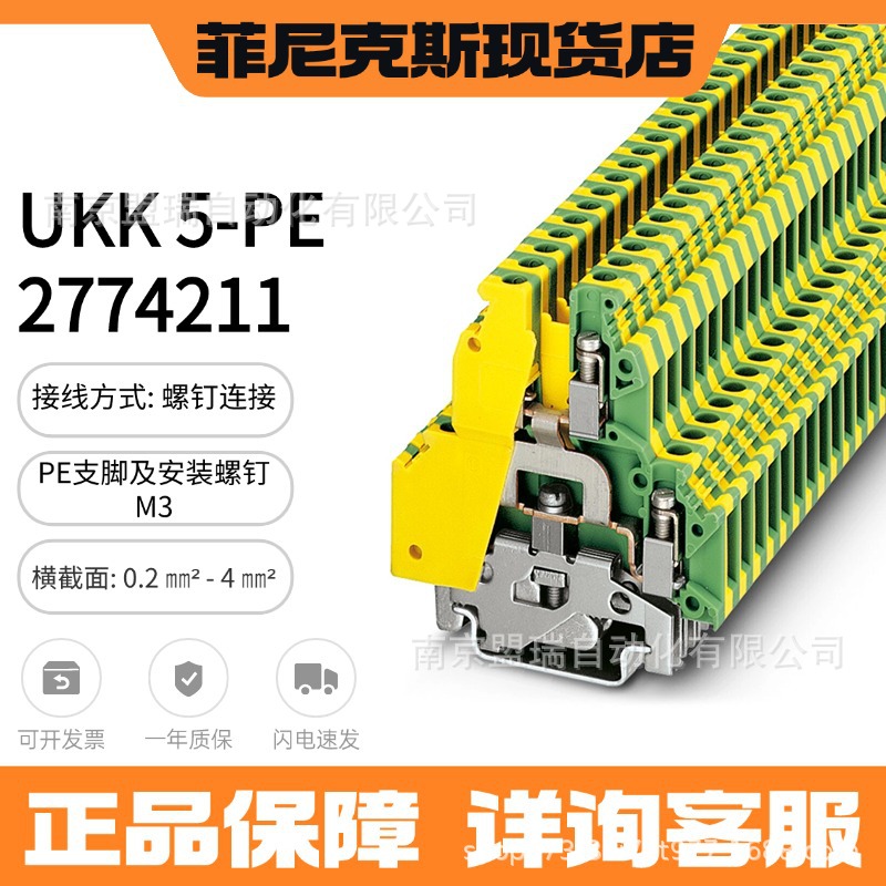 德国菲尼克斯接线端子 UKK 5-PE - 2774211 螺钉黄绿色 接地端子