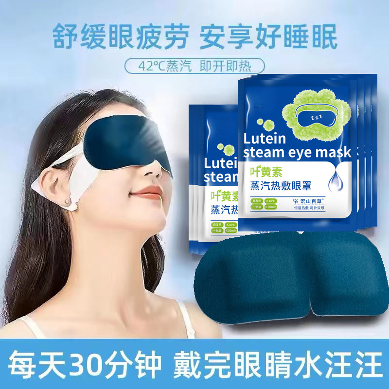 30片蒸汽眼罩缓解眼部疲劳睡觉遮光学生睡眠叶黄素加热热敷护眼贴