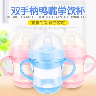 Baby Learning Drinking Cup Duckbill Straw Dual-Purpose Baby Leak-Proof Learning Drinking Anti-Choking Duckbill Cup Infant and Kidsren Drinking Cup