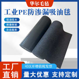 工业吸油毯吸油毡车间走廊防滑地垫加厚PE覆膜防渗漏自粘吸水棉