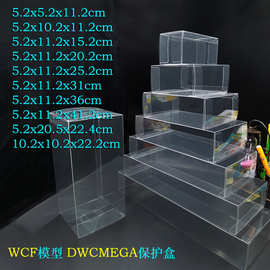 现货5.2x11.2x15.2cm透明PET盒子包装盒WCF模型套裝收纳DWC保护盒