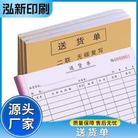 送货单批发提货单二联三联出库单入库单仓库出货单仓库必备单据