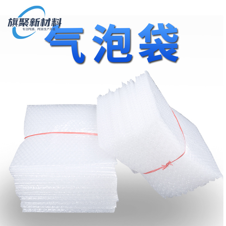 彩色透明全新料加厚防震气泡袋泡泡袋汽泡膜袋泡沫包装气泡袋