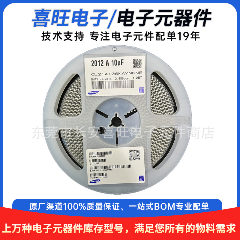 供应贴片三星陶瓷电容器1206  107M-100UF 6.3V/50V 原装