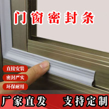 门窗户密封条防漏风神器门缝隙防寒保暖窗户隔音自粘推拉窗密封条